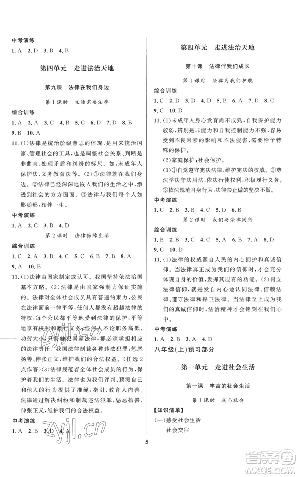 長(zhǎng)江出版社2022給力100假期作業(yè)七年級(jí)道德與法治通用版參考答案