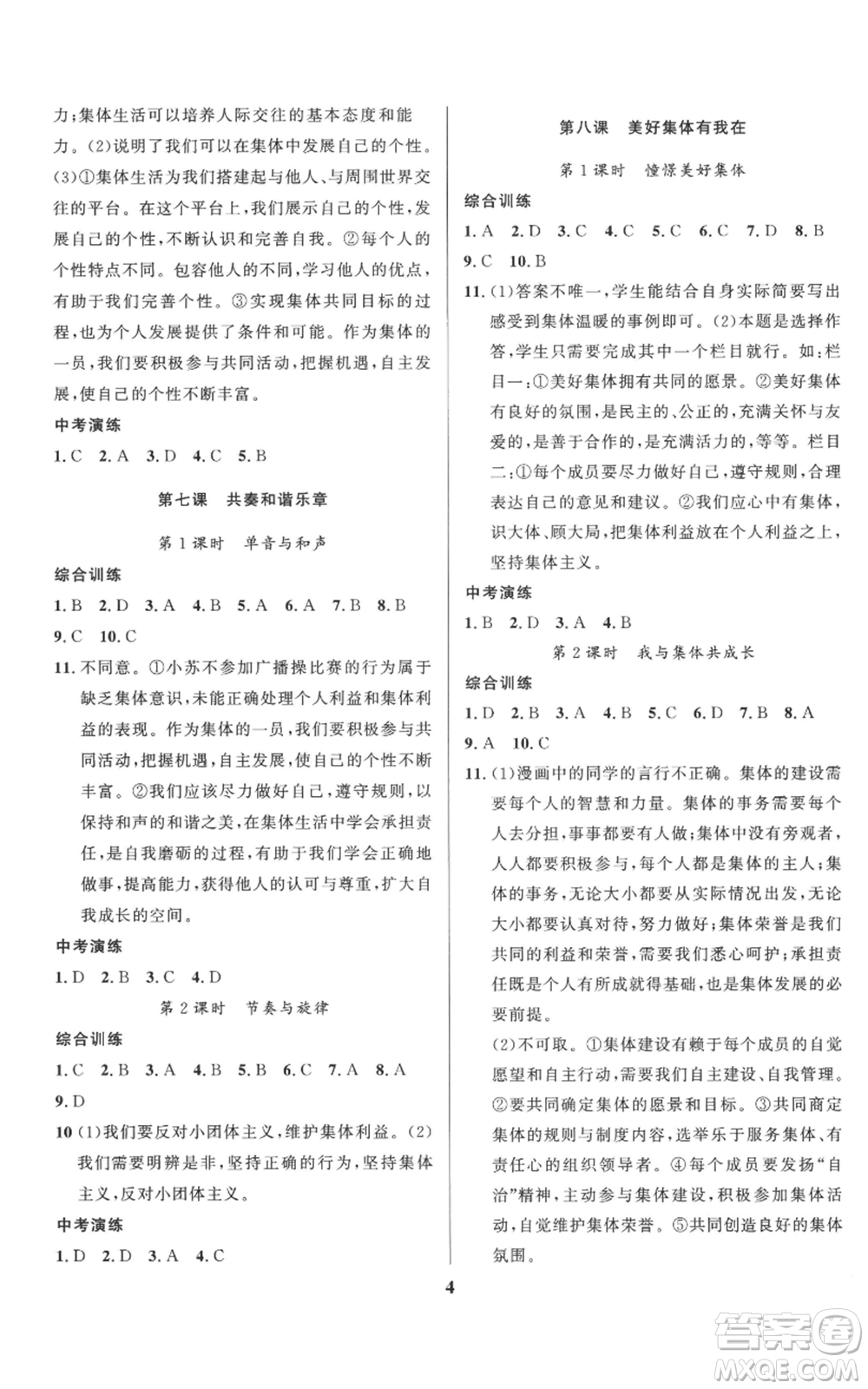 長(zhǎng)江出版社2022給力100假期作業(yè)七年級(jí)道德與法治通用版參考答案