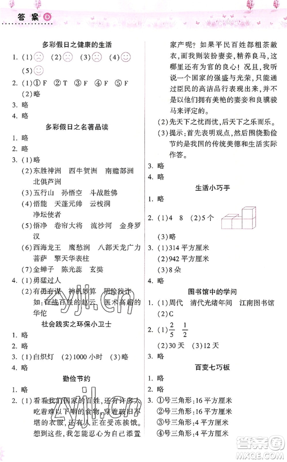 希望出版社2022暑假作業(yè)本五年級合訂本通用版答案