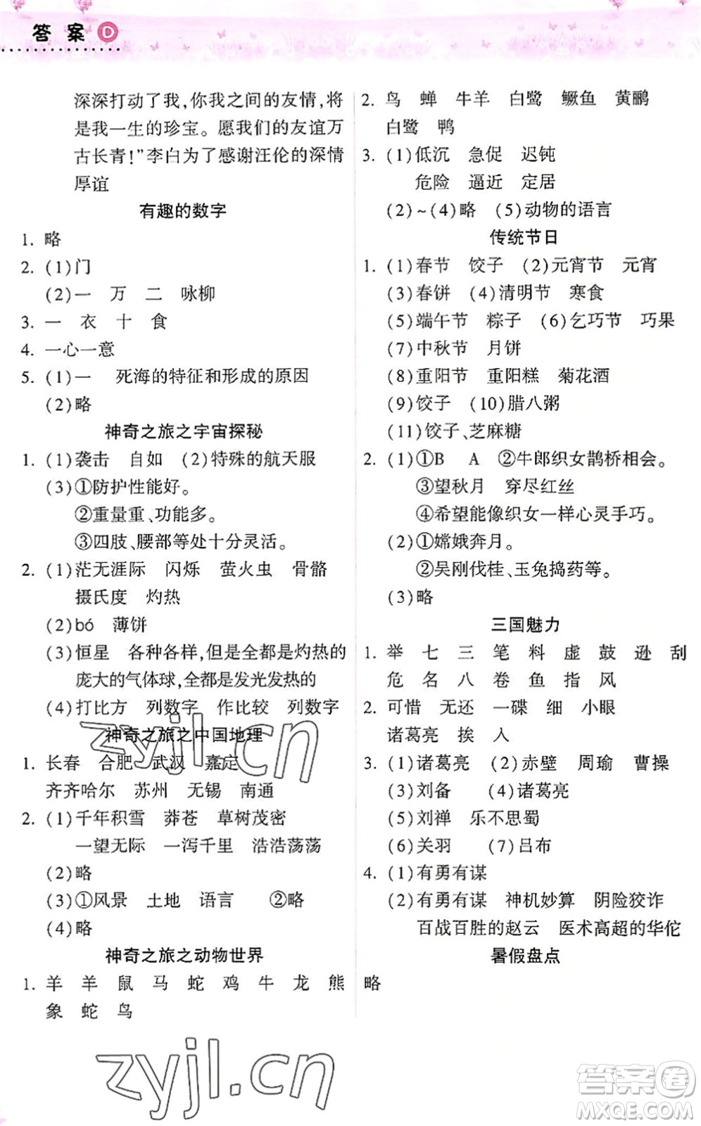 希望出版社2022暑假作業(yè)本天天練小學(xué)五年級語文統(tǒng)編版答案