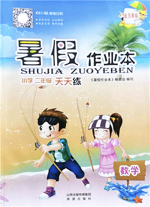 希望出版社2022暑假作業(yè)本天天練小學二年級數(shù)學蘇教版答案