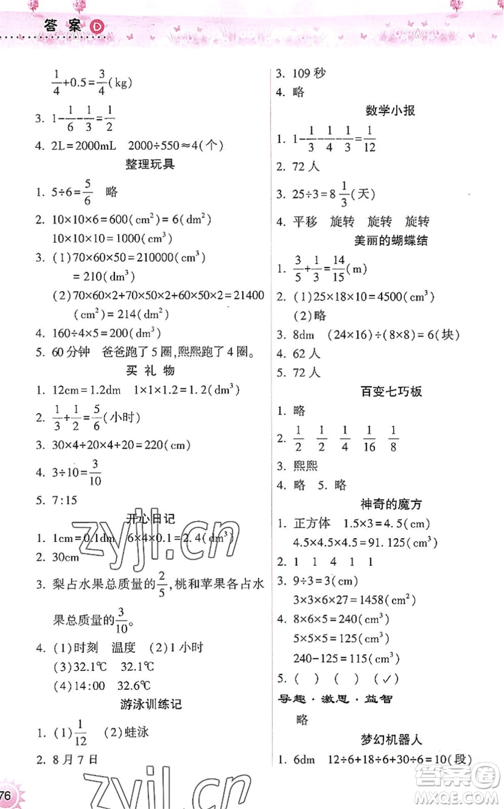 希望出版社2022暑假作業(yè)本天天練小學(xué)五年級數(shù)學(xué)人教版答案