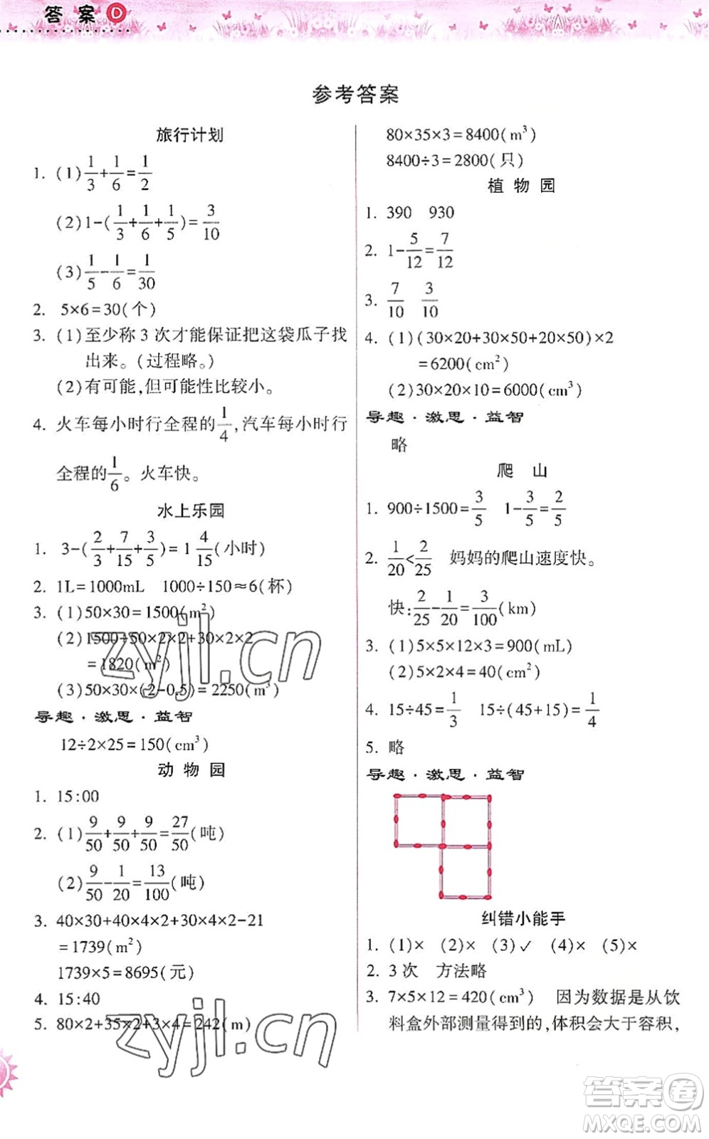 希望出版社2022暑假作業(yè)本天天練小學(xué)五年級數(shù)學(xué)人教版答案