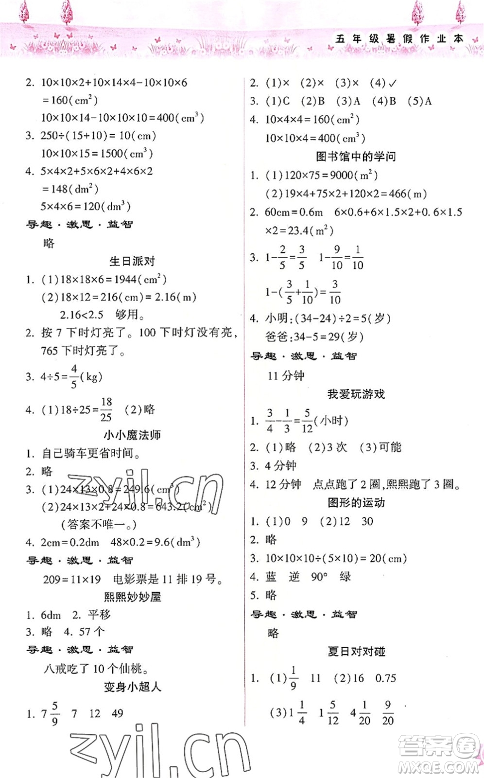 希望出版社2022暑假作業(yè)本天天練小學(xué)五年級數(shù)學(xué)人教版答案