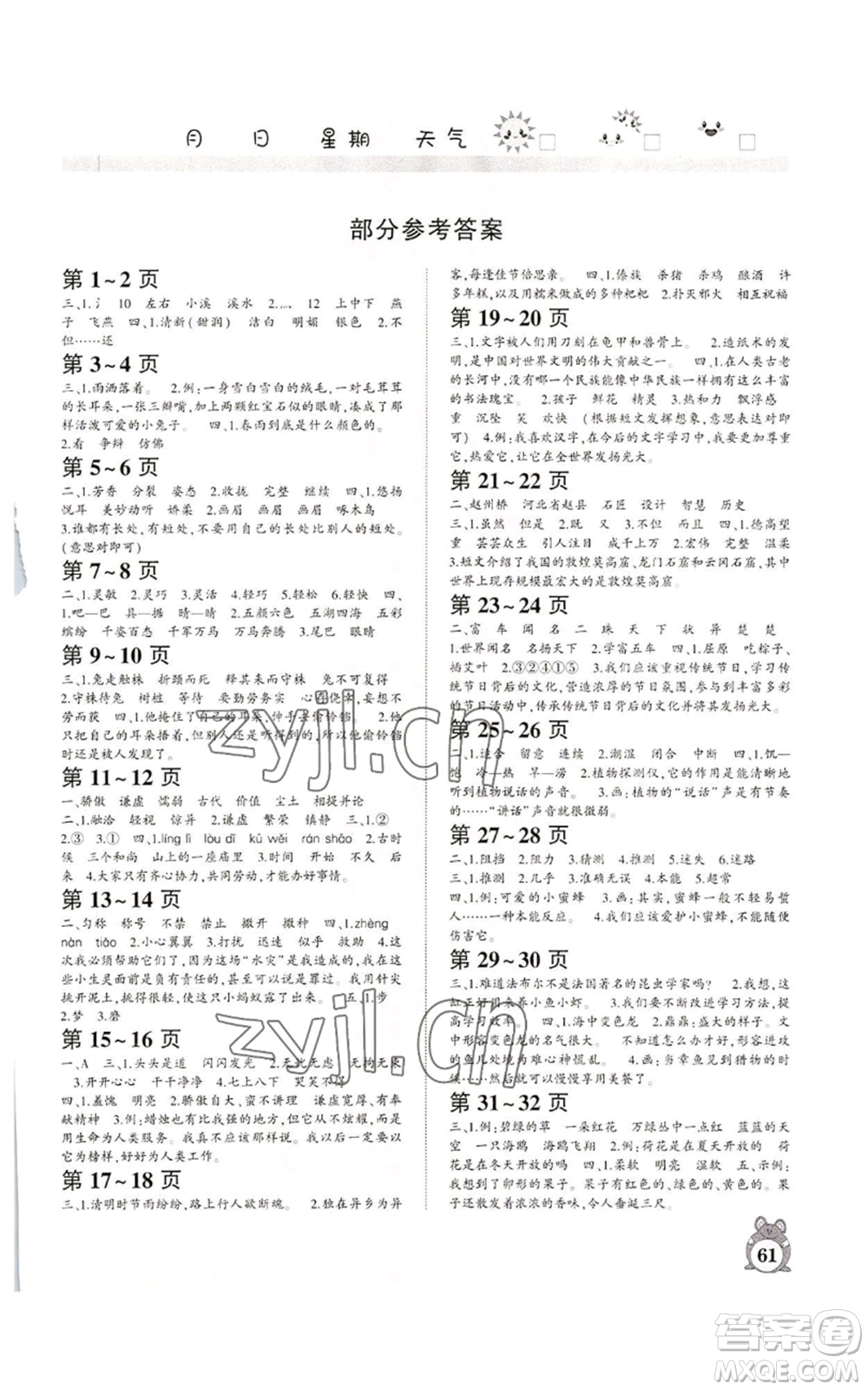 河南人民出版社2022暑假作業(yè)三年級語文人教版參考答案