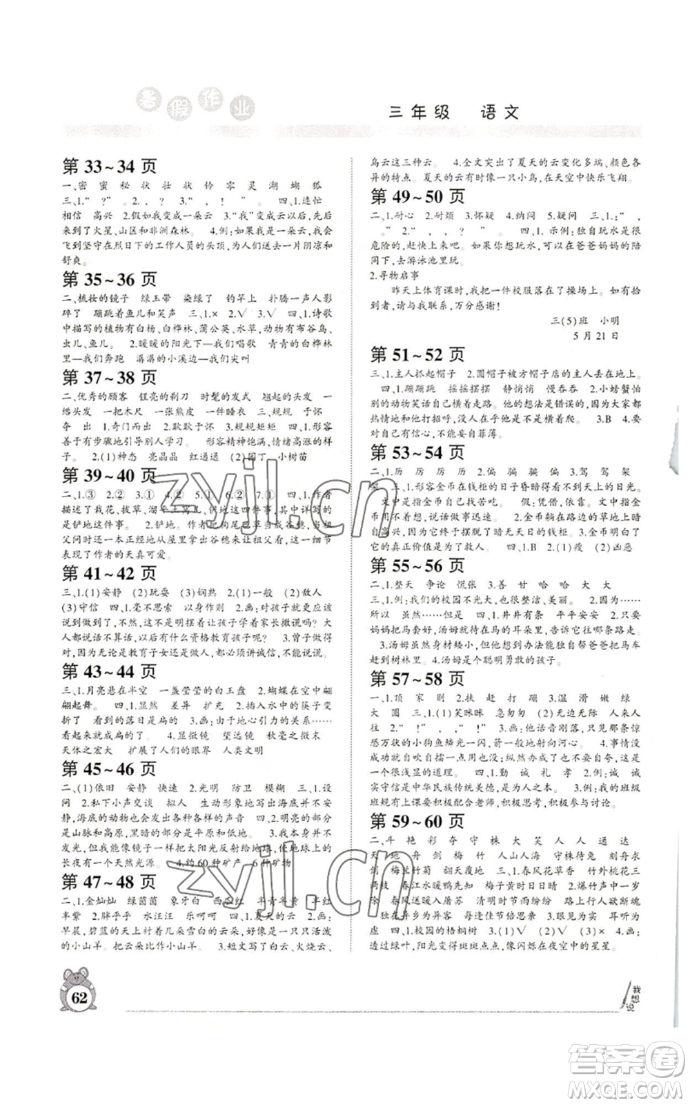 河南人民出版社2022暑假作業(yè)三年級語文人教版參考答案