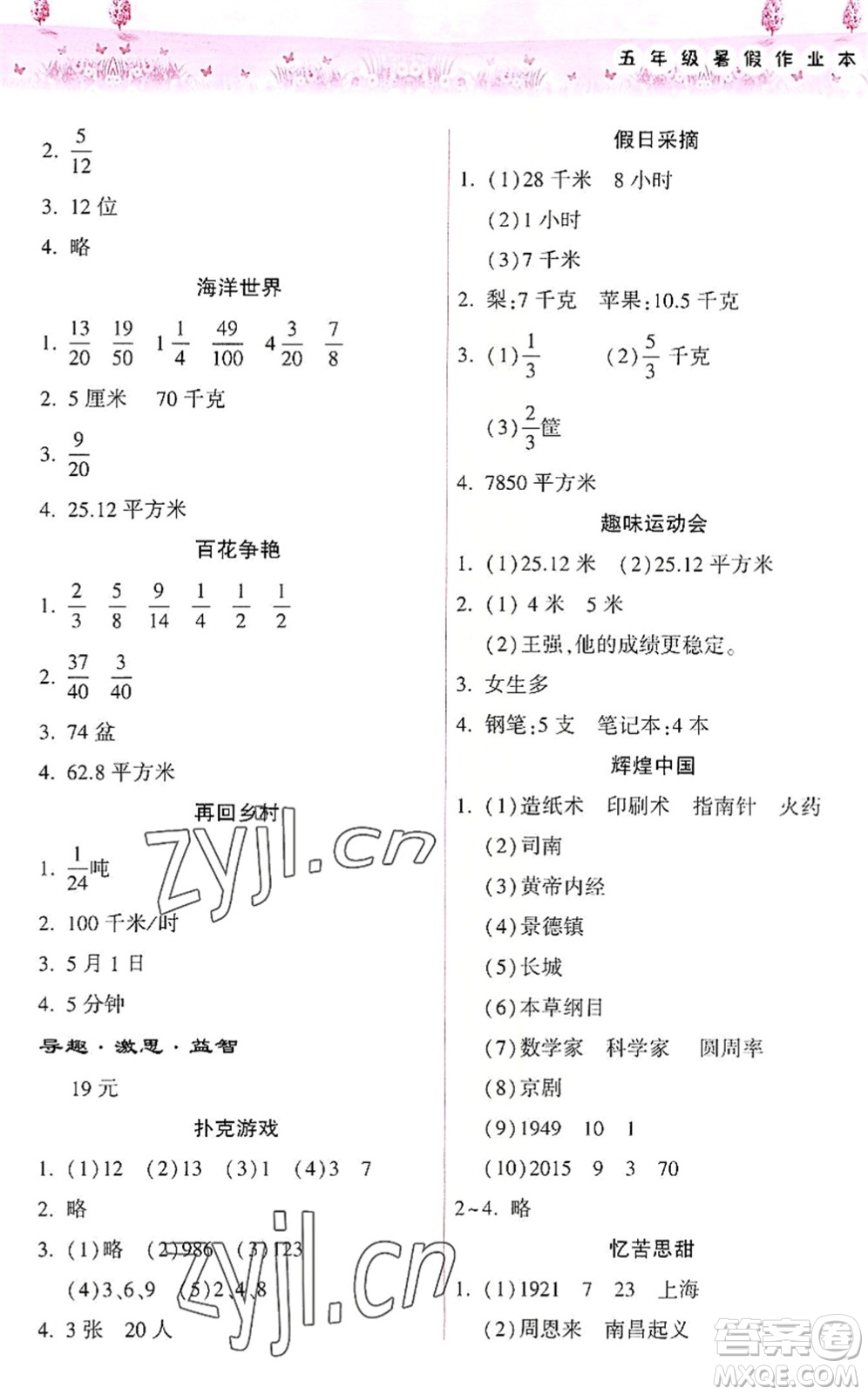 希望出版社2022暑假作業(yè)本天天練小學(xué)五年級(jí)數(shù)學(xué)蘇教版答案