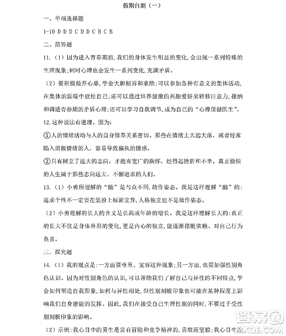 黑龍江少年兒童出版社2022Happy假日暑假七年級道德與法治人教版答案
