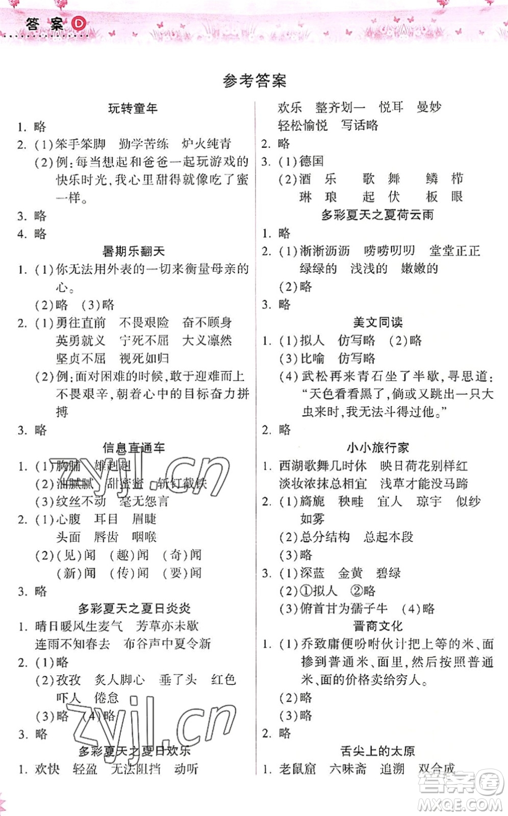 希望出版社2022暑假作業(yè)本天天練小學(xué)五年級語文英語合訂本A版晉城專版答案