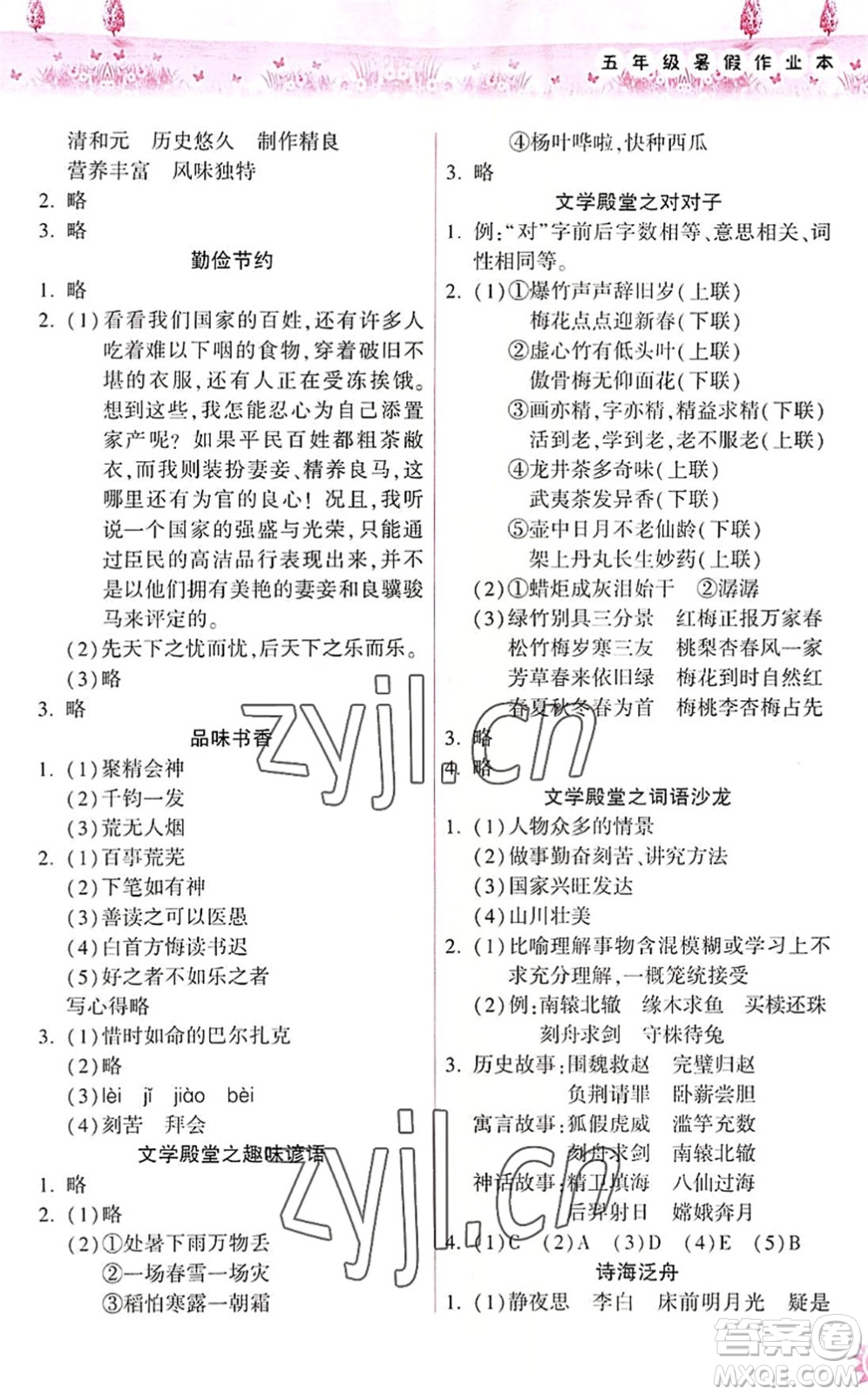 希望出版社2022暑假作業(yè)本天天練小學(xué)五年級語文英語合訂本A版晉城專版答案