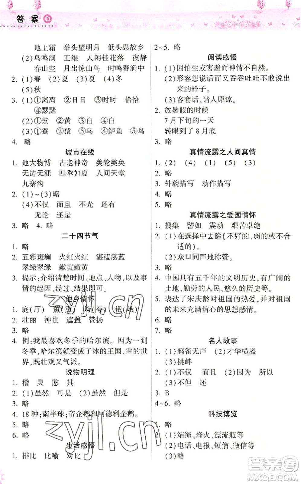 希望出版社2022暑假作業(yè)本天天練小學(xué)五年級語文英語合訂本A版晉城專版答案
