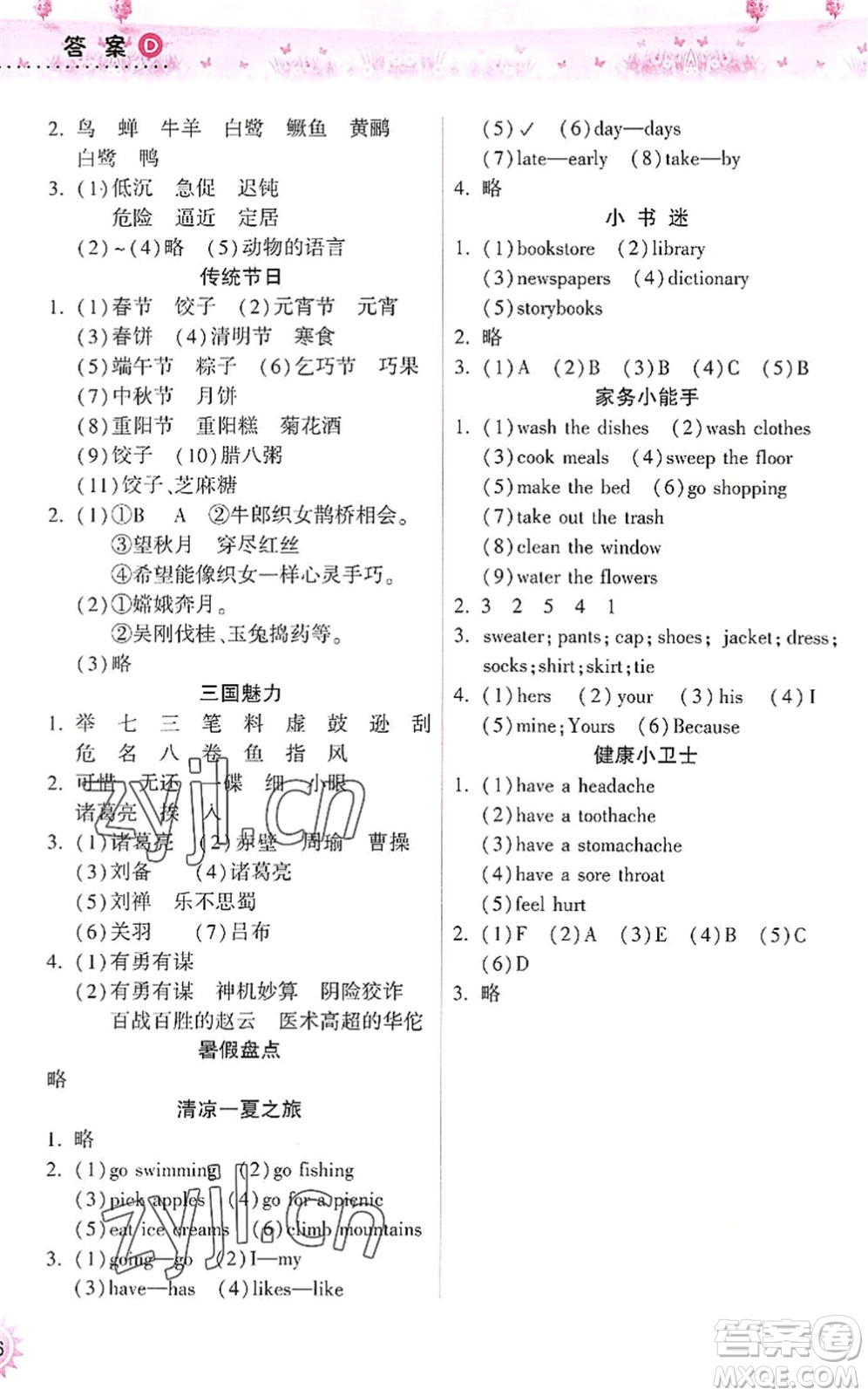 希望出版社2022暑假作業(yè)本天天練小學(xué)五年級語文英語合訂本A版晉城專版答案