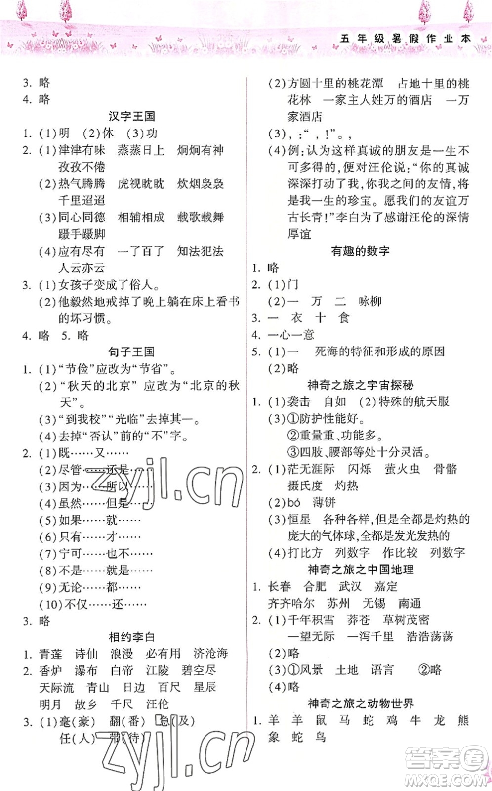 希望出版社2022暑假作業(yè)本天天練小學(xué)五年級語文英語合訂本A版晉城專版答案