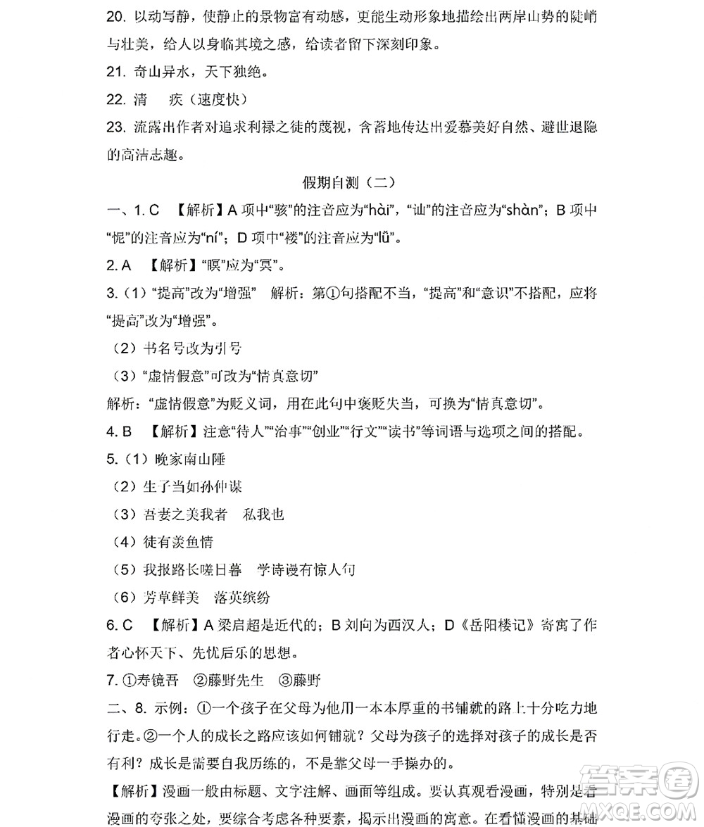 黑龍江少年兒童出版社2022Happy假日暑假八年級語文人教版答案