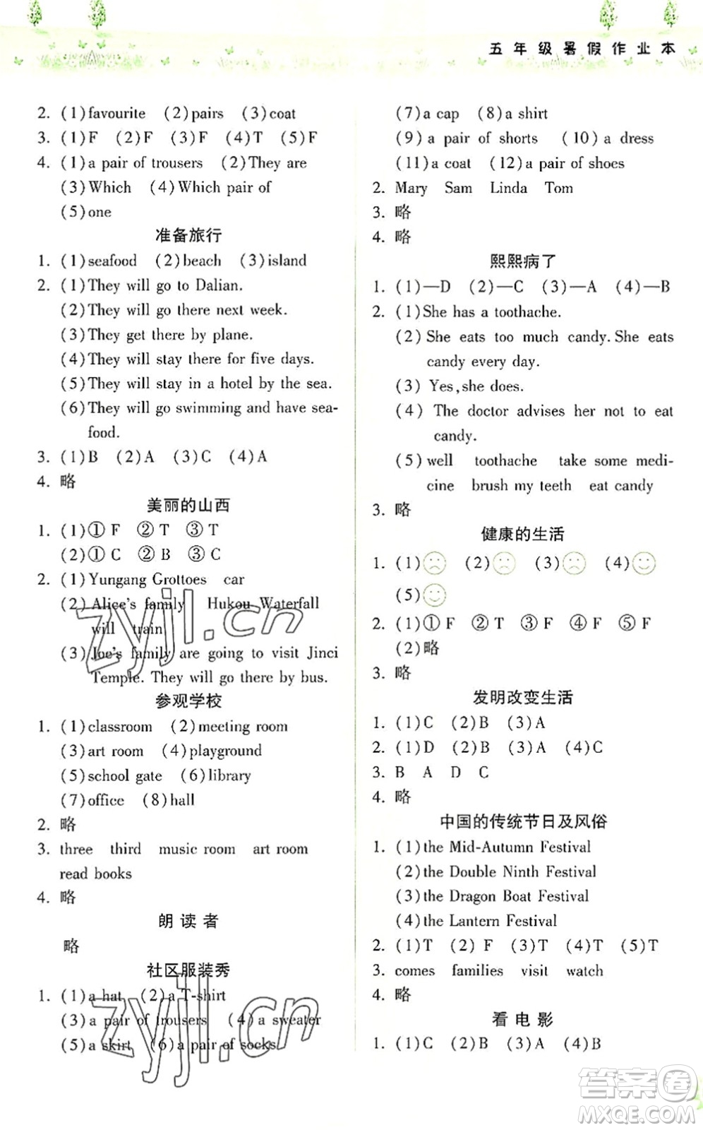 希望出版社2022暑假作業(yè)本天天練小學五年級英語上教版答案