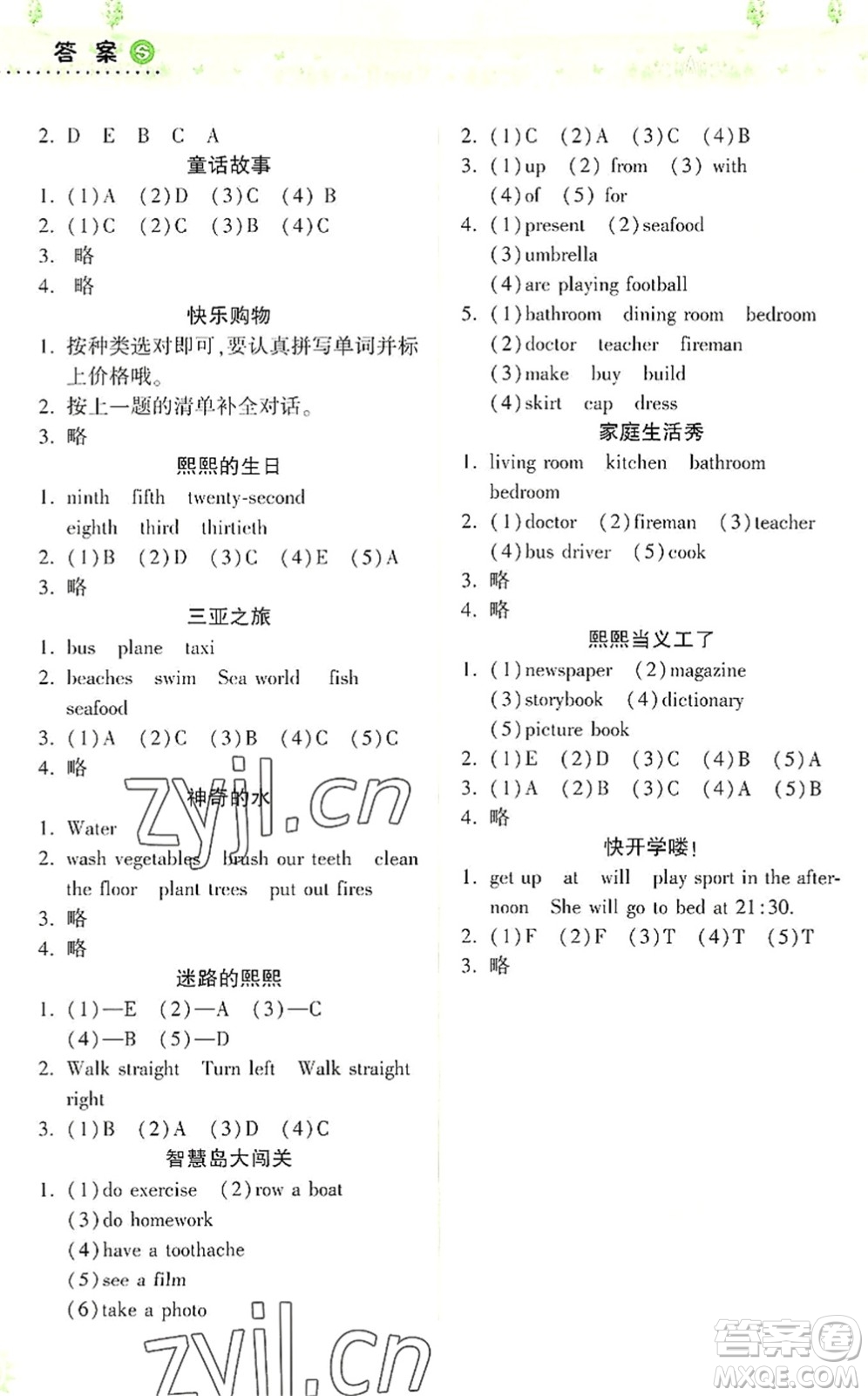 希望出版社2022暑假作業(yè)本天天練小學五年級英語上教版答案