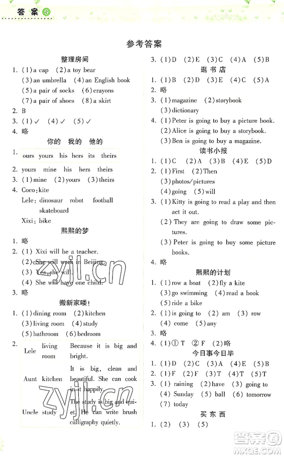 希望出版社2022暑假作業(yè)本天天練小學五年級英語上教版答案