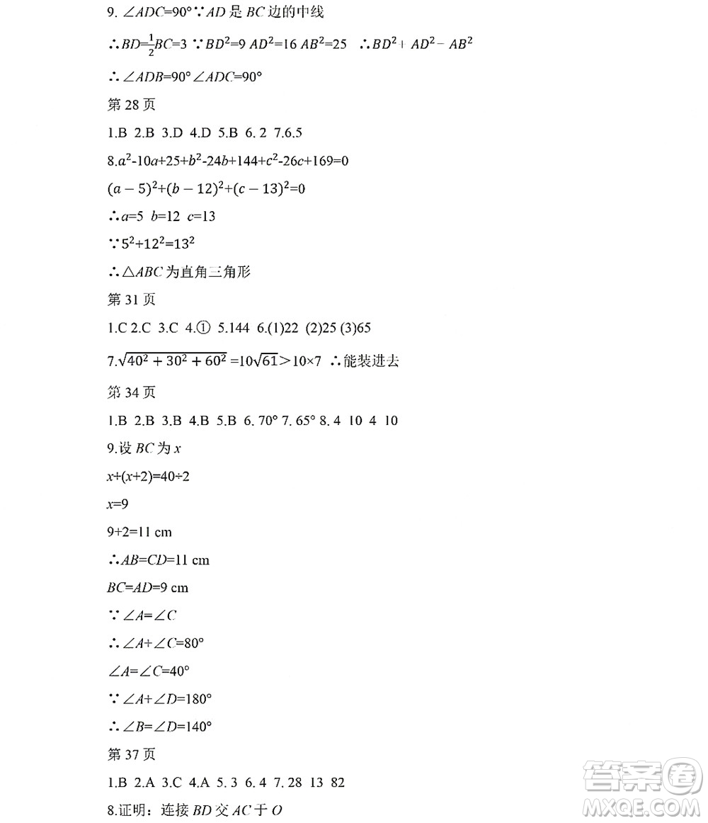 黑龍江少年兒童出版社2022Happy假日暑假八年級數(shù)學(xué)人教版答案