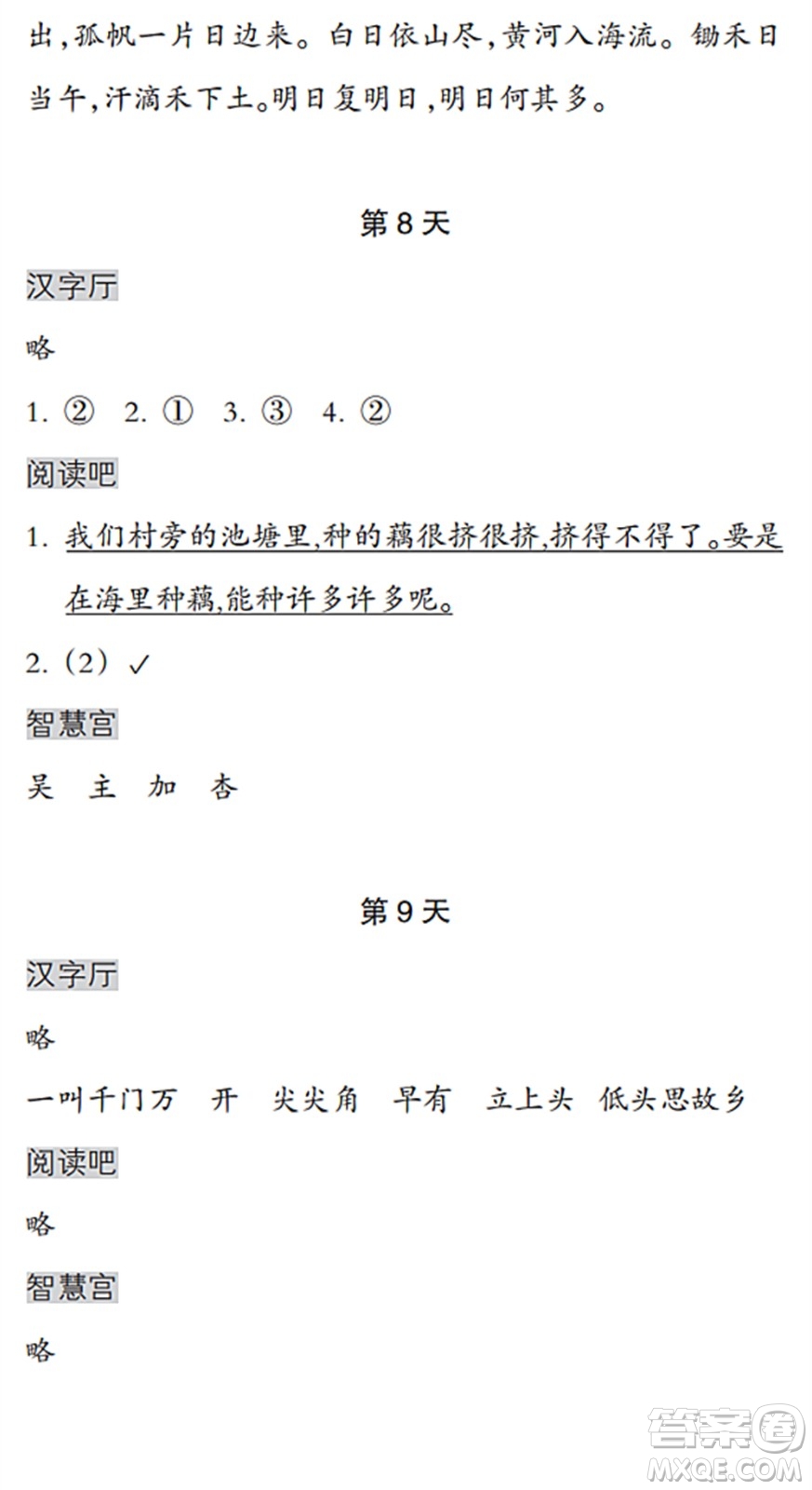 浙江教育出版社2022暑假作業(yè)本一年級(jí)語(yǔ)文人教版答案
