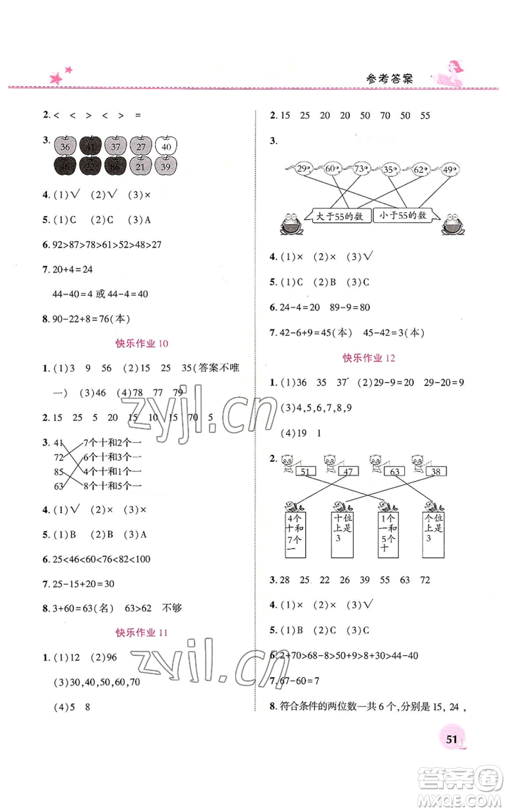 河南教育電子音像出版社2022暑假生活一年級數(shù)學人教版參考答案