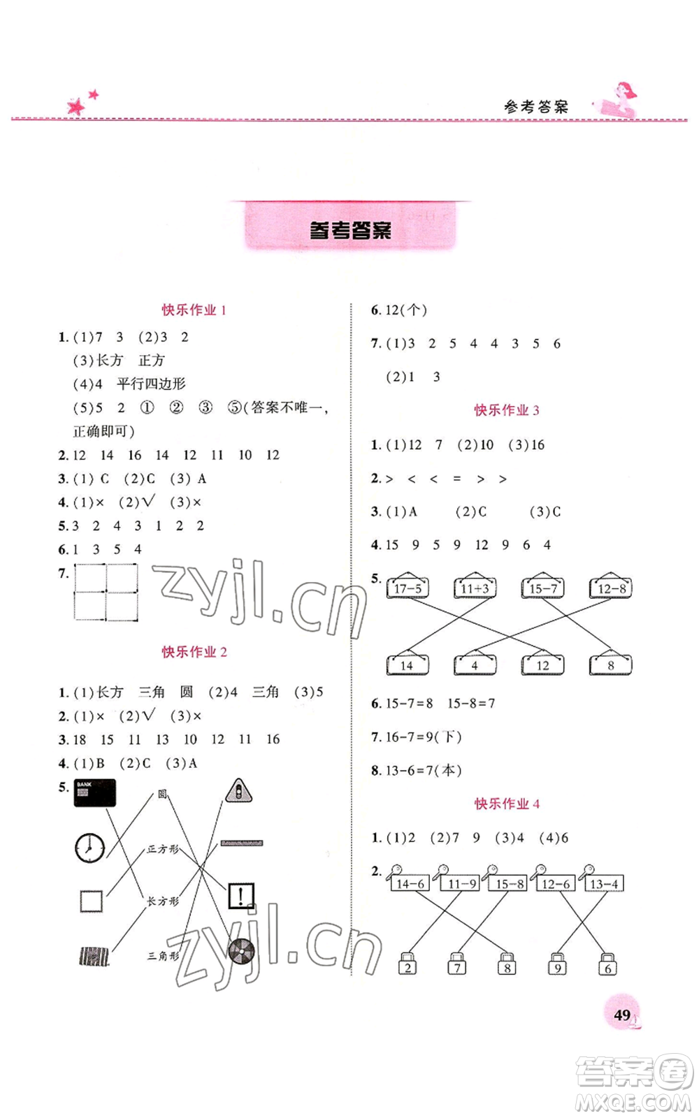 河南教育電子音像出版社2022暑假生活一年級數(shù)學人教版參考答案