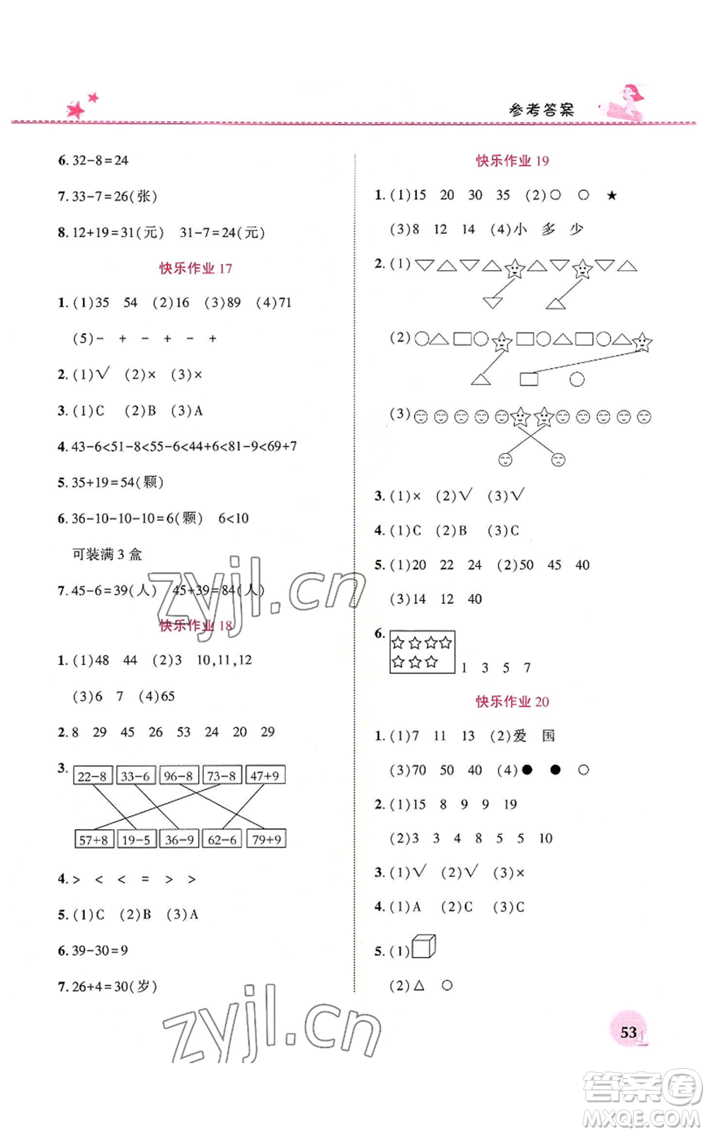 河南教育電子音像出版社2022暑假生活一年級數(shù)學人教版參考答案