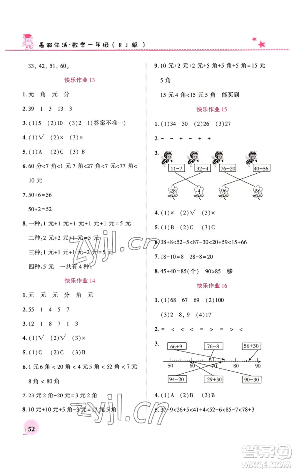 河南教育電子音像出版社2022暑假生活一年級數(shù)學人教版參考答案