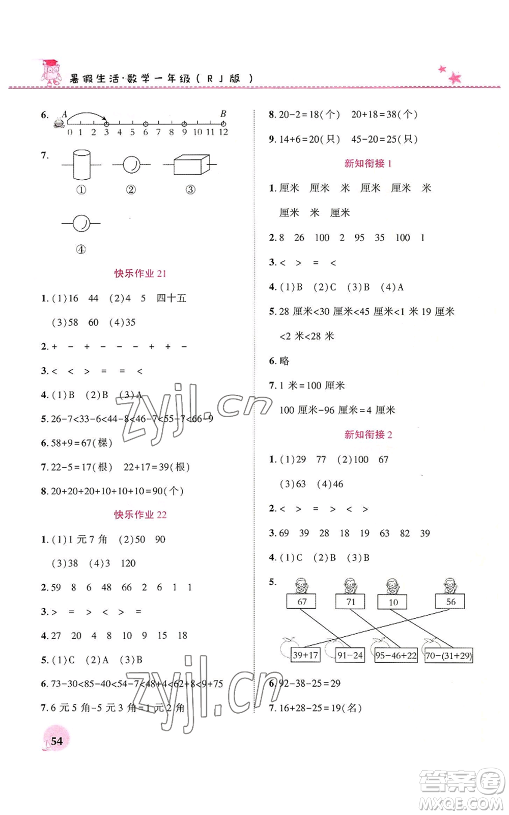河南教育電子音像出版社2022暑假生活一年級數(shù)學人教版參考答案