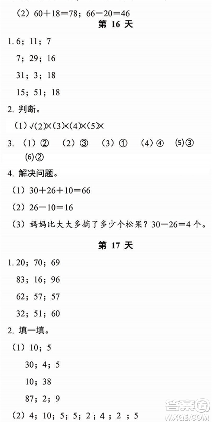浙江教育出版社2022暑假作業(yè)本一年級(jí)數(shù)學(xué)科學(xué)R人教版答案