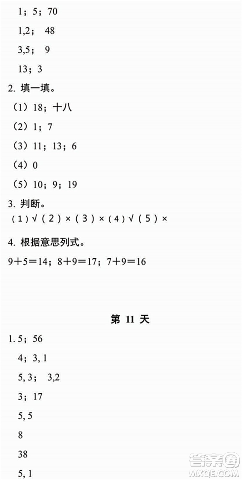 浙江教育出版社2022暑假作業(yè)本一年級(jí)數(shù)學(xué)科學(xué)R人教版答案
