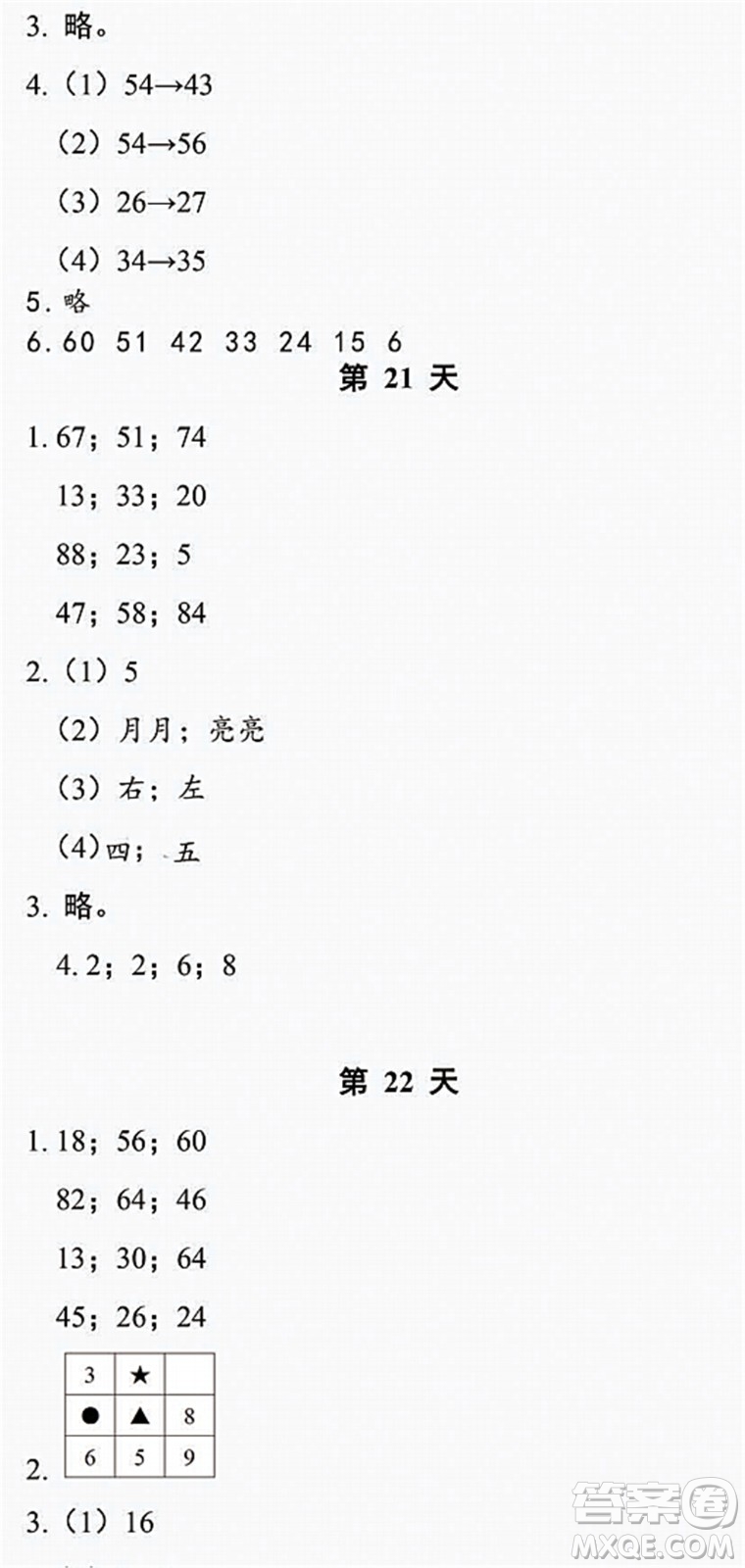 浙江教育出版社2022暑假作業(yè)本一年級(jí)數(shù)學(xué)科學(xué)R人教版答案