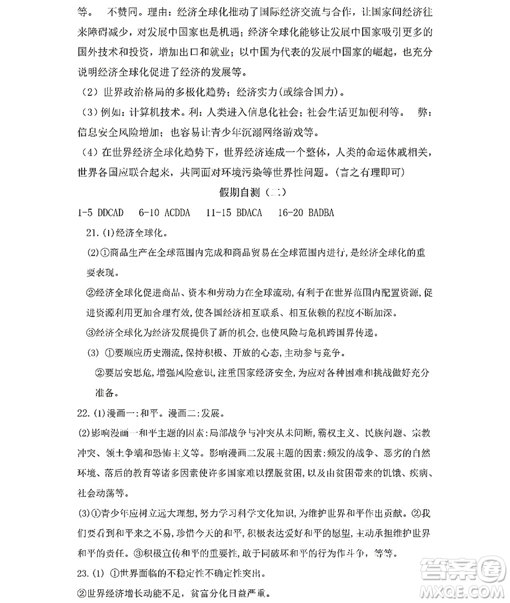 黑龍江少年兒童出版社2022Happy假日暑假九年級(jí)綜合人教版答案