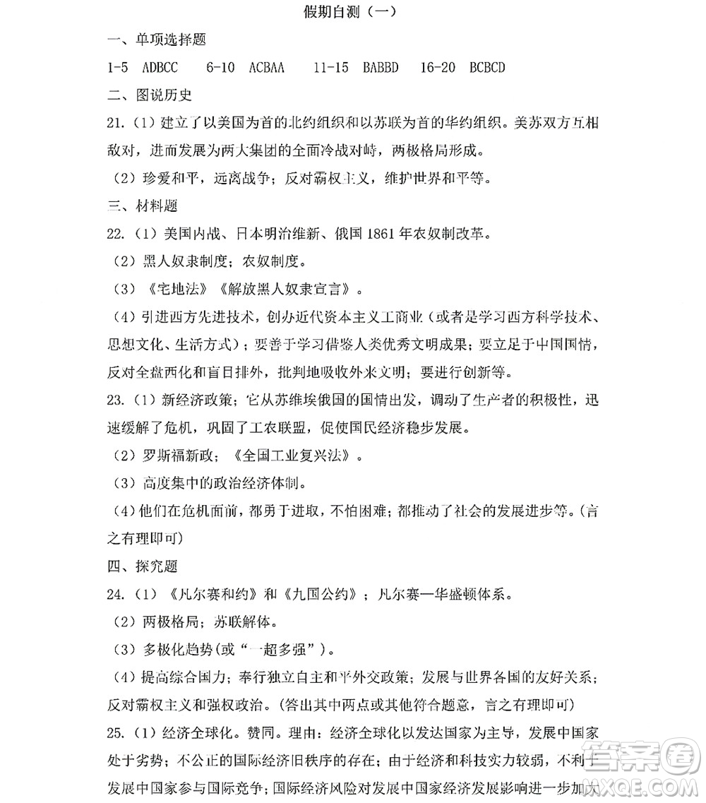黑龍江少年兒童出版社2022Happy假日暑假九年級(jí)綜合人教版答案