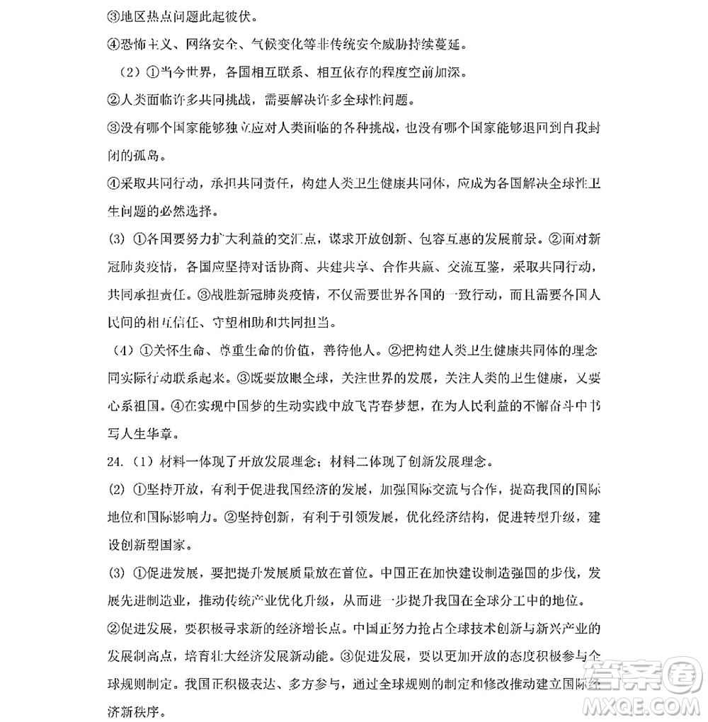 黑龍江少年兒童出版社2022Happy假日暑假九年級(jí)綜合人教版答案