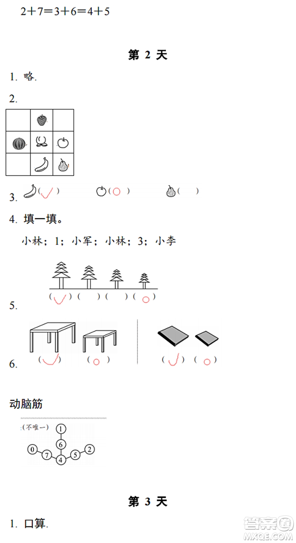 浙江教育出版社2022暑假作業(yè)本一年級數(shù)學(xué)科學(xué)B北師版答案
