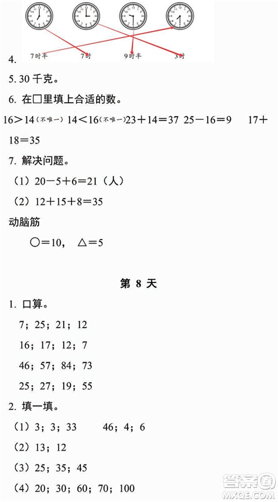 浙江教育出版社2022暑假作業(yè)本一年級數(shù)學(xué)科學(xué)B北師版答案