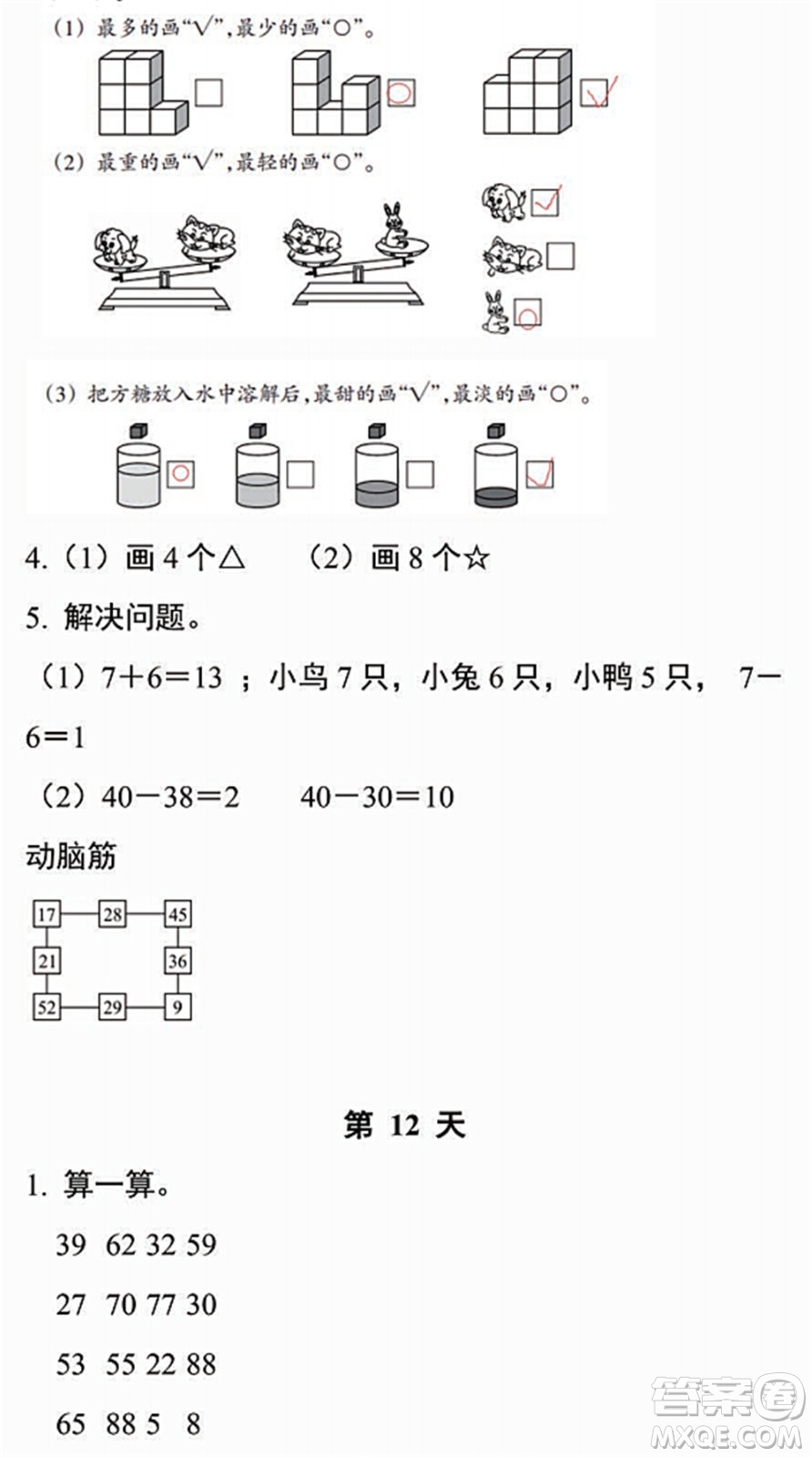 浙江教育出版社2022暑假作業(yè)本一年級數(shù)學(xué)科學(xué)B北師版答案