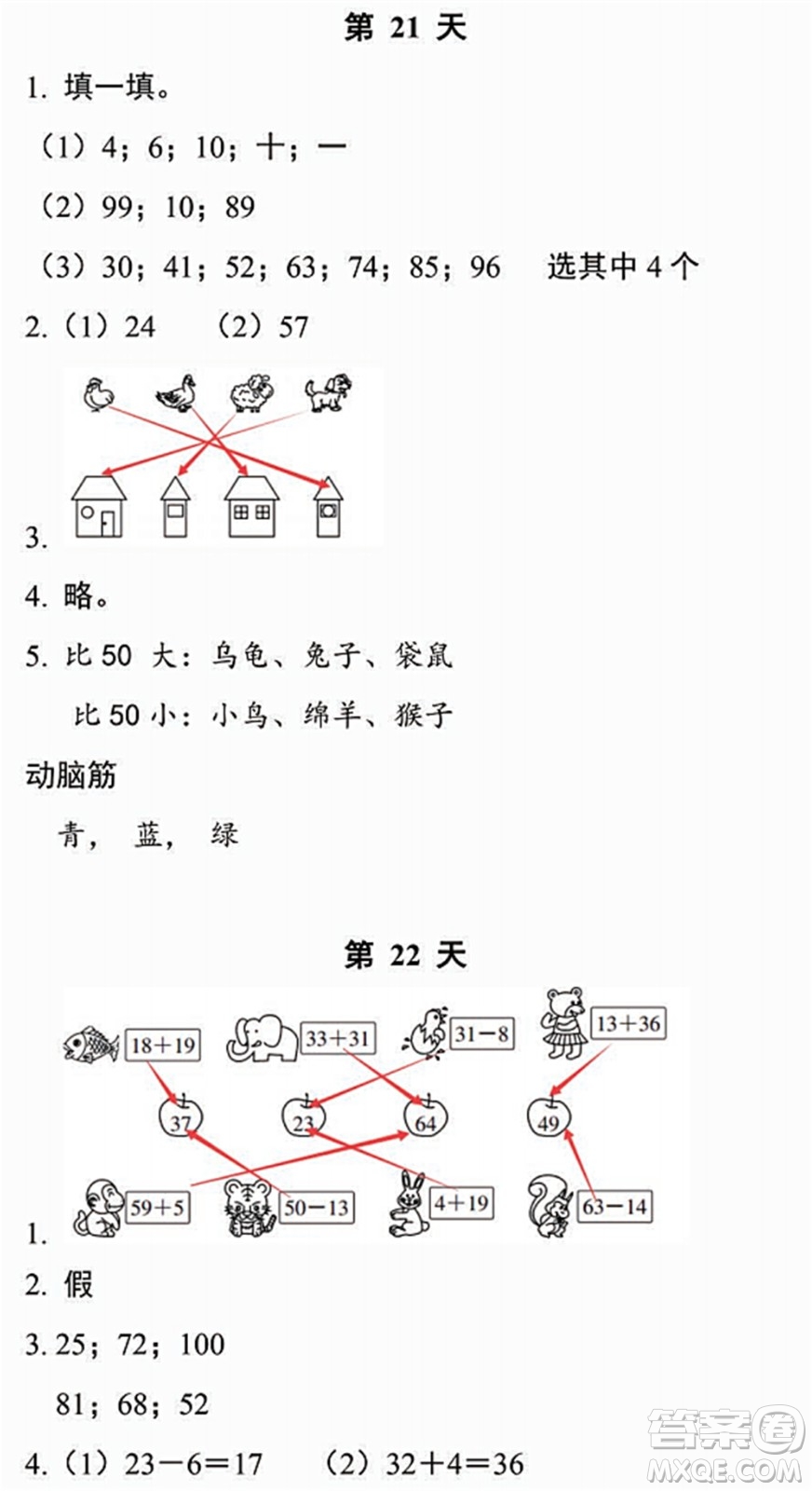 浙江教育出版社2022暑假作業(yè)本一年級數(shù)學(xué)科學(xué)B北師版答案