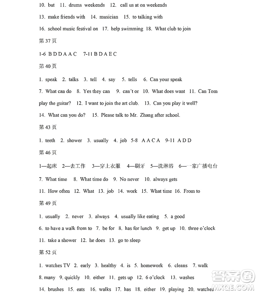 黑龍江少年兒童出版社2022Happy假日暑假五四學制六年級英語魯教版答案