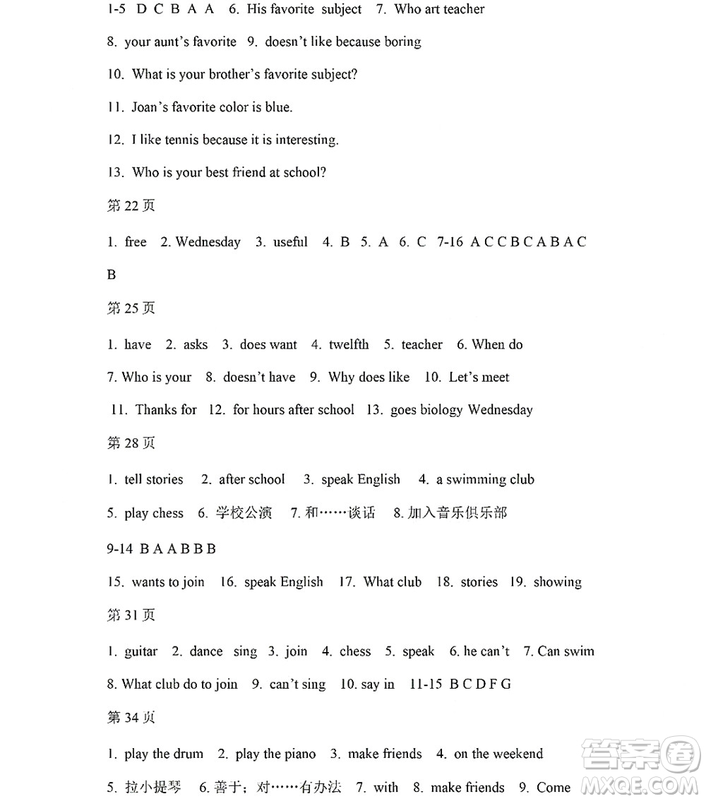 黑龍江少年兒童出版社2022Happy假日暑假五四學制六年級英語魯教版答案