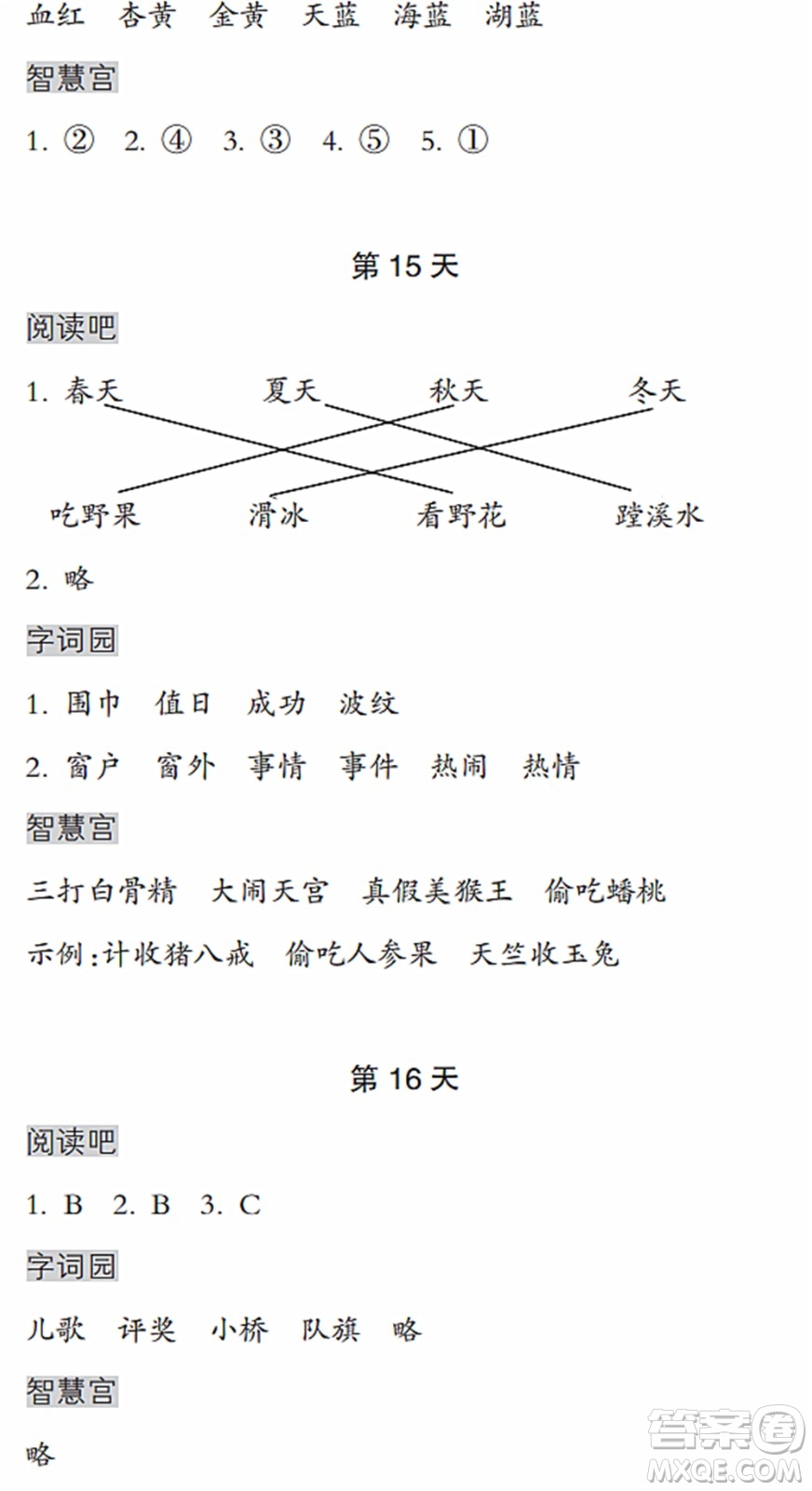 浙江教育出版社2022暑假作業(yè)本二年級語文人教版答案