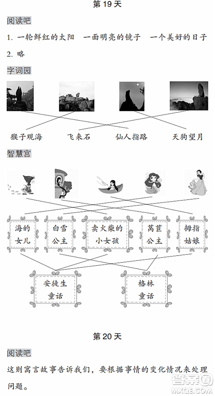 浙江教育出版社2022暑假作業(yè)本二年級語文人教版答案
