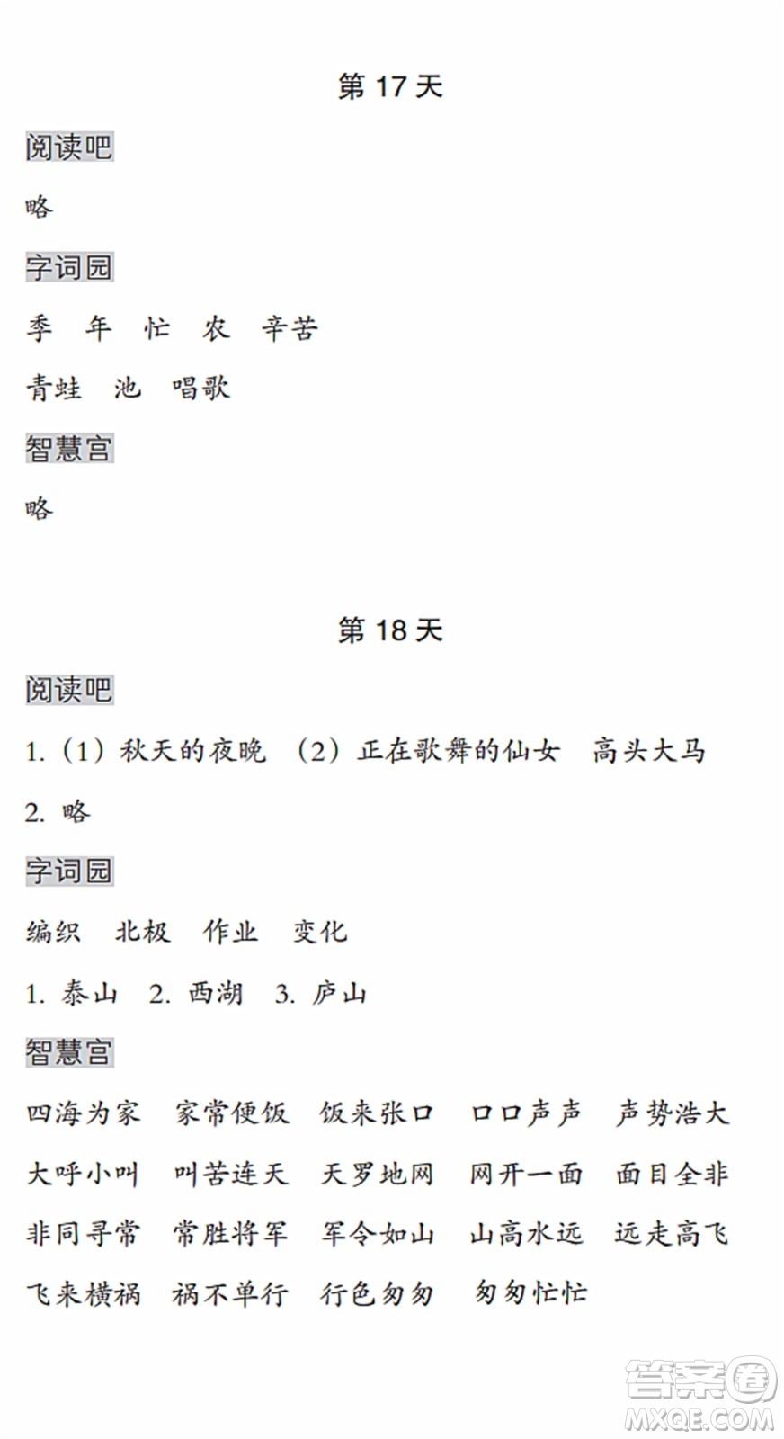 浙江教育出版社2022暑假作業(yè)本二年級語文人教版答案