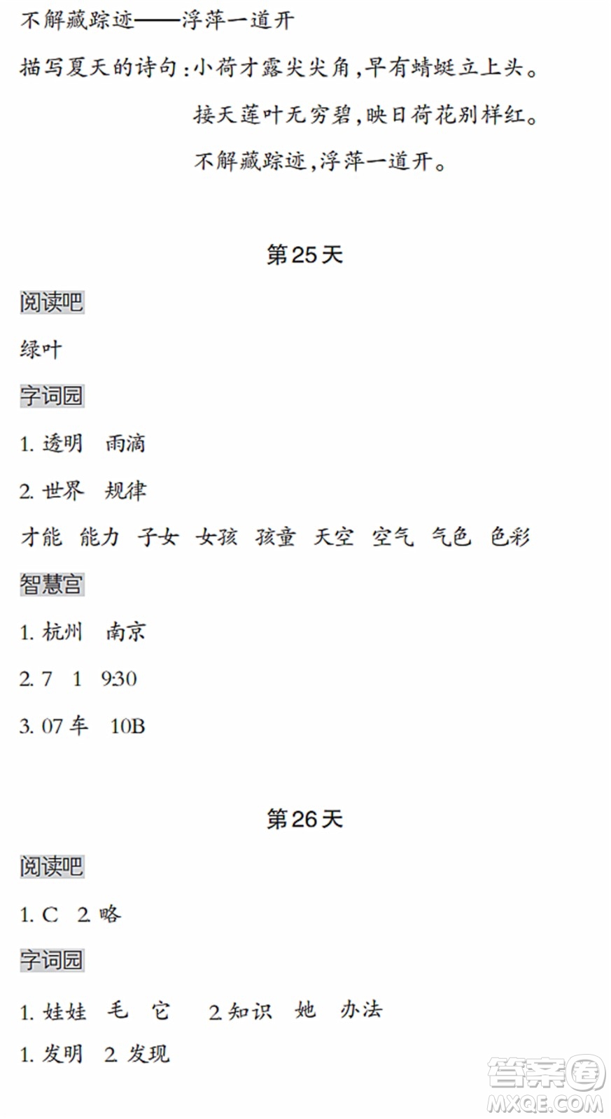 浙江教育出版社2022暑假作業(yè)本二年級語文人教版答案