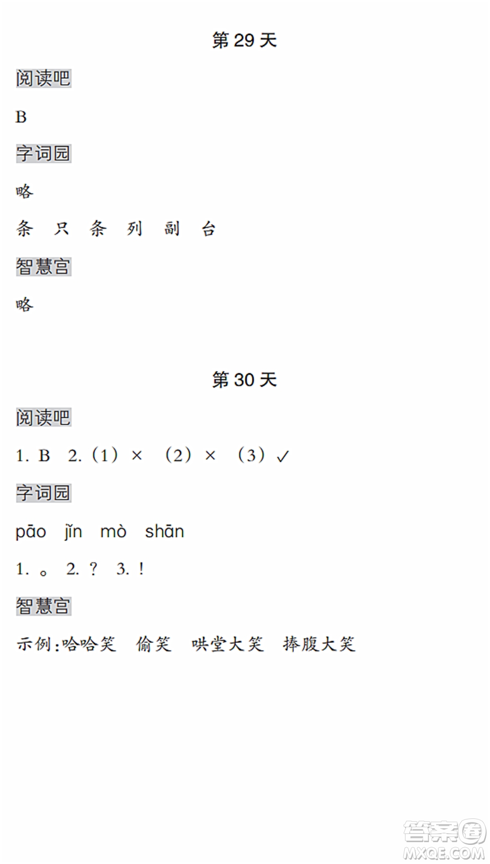浙江教育出版社2022暑假作業(yè)本二年級語文人教版答案