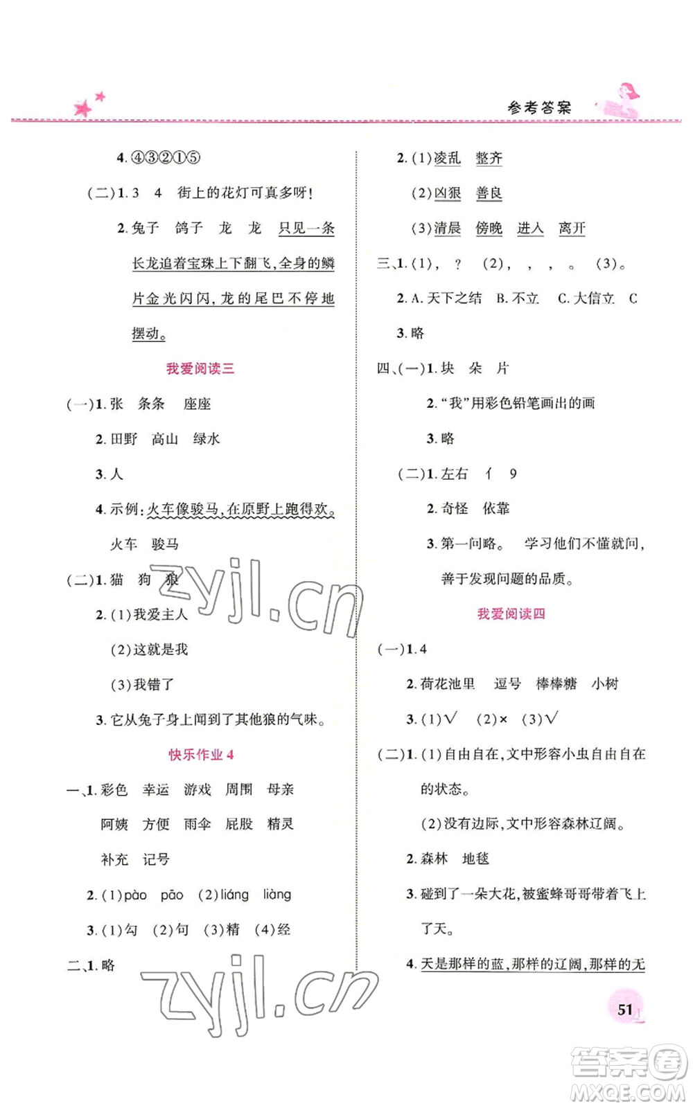 河南教育電子音像出版社2022暑假生活二年級(jí)語文人教版參考答案