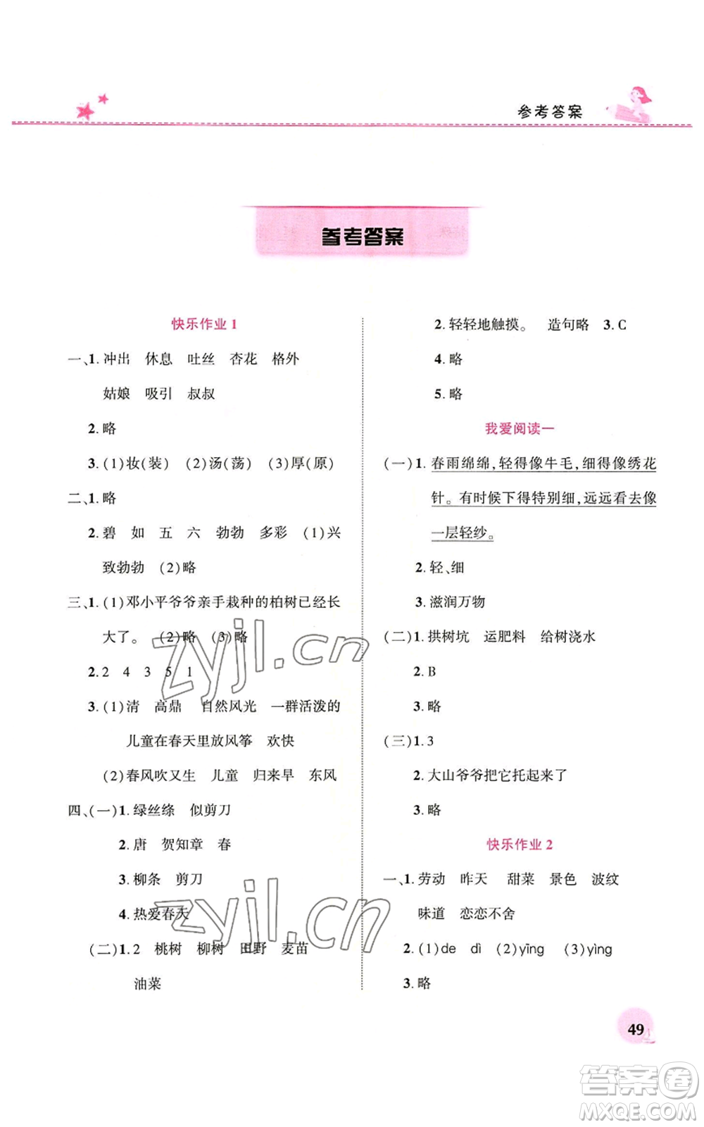 河南教育電子音像出版社2022暑假生活二年級(jí)語文人教版參考答案