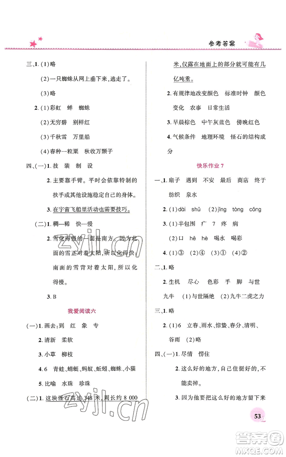 河南教育電子音像出版社2022暑假生活二年級(jí)語文人教版參考答案