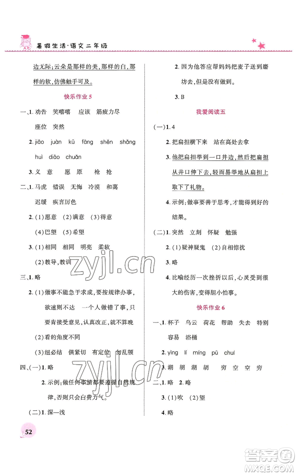 河南教育電子音像出版社2022暑假生活二年級(jí)語文人教版參考答案