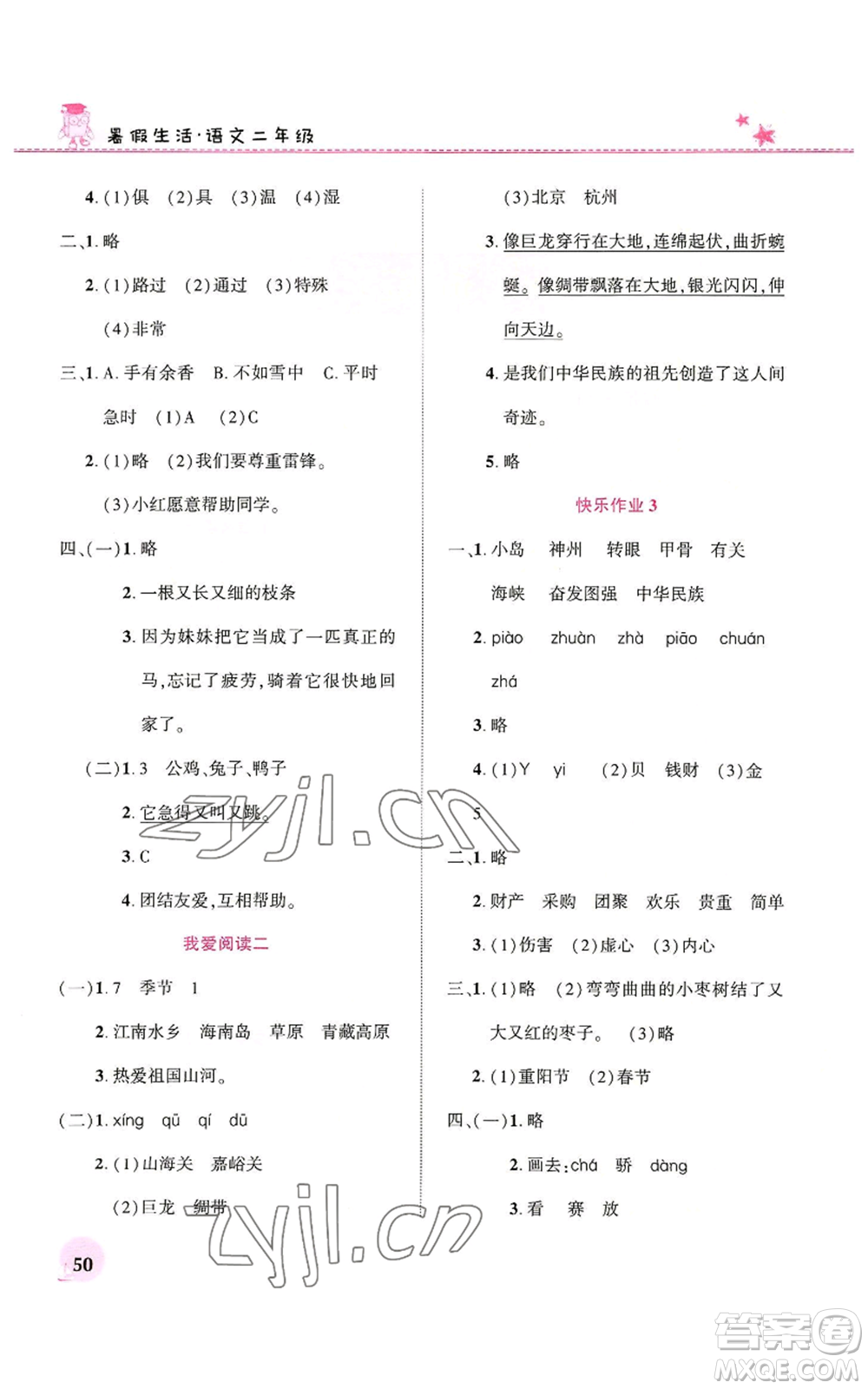 河南教育電子音像出版社2022暑假生活二年級(jí)語文人教版參考答案
